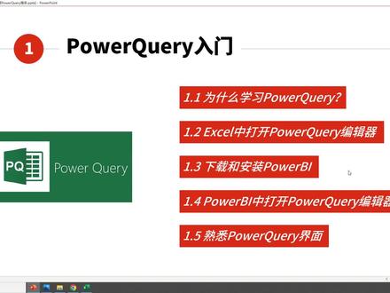02. Excel中打开PowerQuery编辑器#excel #office办公技巧 #数据分析