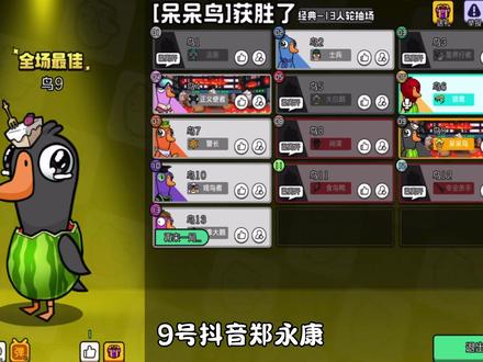 呆呆鸟本鸟#唐启华 #鹅鸭杀 #鹅鸭杀破壳计划