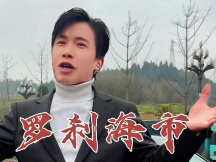 原来这歌火,不是因为旋律多炫,是刀郎把我们藏在心里没说的那些‘别扭’,全写进了歌词里。谁没遇见过‘揣着明白装糊涂’的人?谁没在‘是非颠倒’的时刻,偷偷捏紧过拳头?#刀郎 #罗刹海市 #人间真实 #翻唱经典 #灶明哥