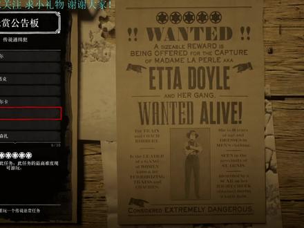 荒野大镖客2新手刷传奇埃塔最全攻略