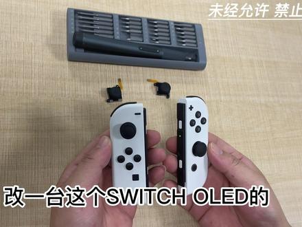 你的SWITCH手柄有漂移吗?摇杆的详细更换教程来了!#霍尔摇杆 #安装教程 #测评 #动手能力
