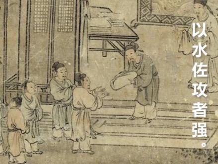 水可以绝,不可以夺
【原文】:故以火佐攻者明,以水佐攻者强。水可以绝,不可以夺。
【译文】:用火来辅助进攻的人是高明的,以水来辅助进攻的人是强大的。水可以有效阻隔敌人,却不如火攻那样可以直接杀伤敌人,消弱敌军的实力。