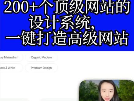 我帮客户做网站时,发现的 AI 设计神器
1️⃣ 打开 styles.refero.design,按 Popular 排序
2️⃣ 找到喜欢的风格,复制 DESIGN.md
3️⃣ 丢到项目根目录,告诉 Claude Code「按 DESIGN.md 的风格做我的落地页」
输出立刻就有了精准质感,不再是默认 AI 味,快点动手起来吧。
#网络设计 #网页设计 #AI #agent #网页设计网站