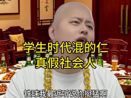 少年峥嵘(17) 大哥太多了
#宋铁球 #一人分饰多角 #混的人 #少年峥嵘 #学生时代混的仁