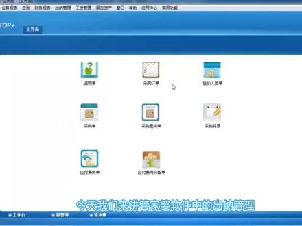 #管家婆 #进销存管理系统 #出纳管理系统 #管家婆财贸工贸系列软件 管家婆财贸—出纳管理基本操作#干货分享 #企业服务 #制造业 #互联网时代