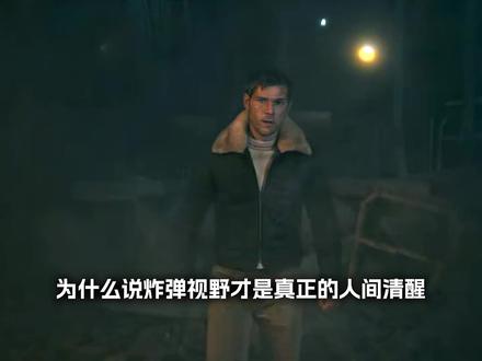 全网看懂炸弹视野!黑袍宇宙最人间清醒的超人,三观吊打祖国人和士兵男孩! #士兵男孩 #黑袍纠察队