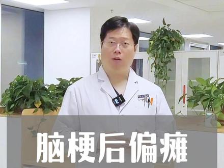 手术能彻底治愈偏瘫吗?#偏瘫手术 #偏瘫康复