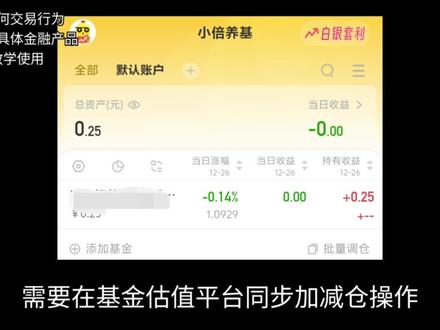 如何实时查看基金收益#新手教学 #基金 #理财 #养基宝 #小倍养基 @钱大掌柜 #要理财找兴业