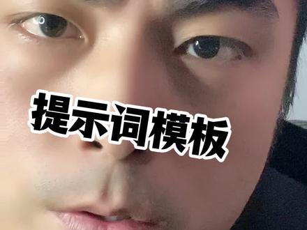 十三年游戏开发提炼出的AI做游戏的提示词模板(收藏向) #科技科普 #计算机 #AI #AI游戏开发 #提示词