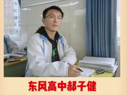 来,听听十堰市理科第一名说些啥?