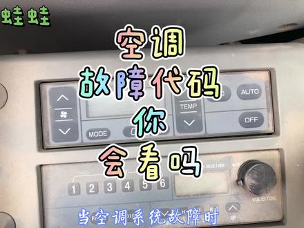 挖掘机空调也能查看故障代码,你知道吗?#挖机 #挖掘机 #挖机维修 #挖掘机维修 #日立挖掘机