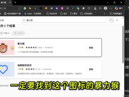 今天教大家如何下载国家中小学智慧教育平台音频资源课程 Hello 大家好
我是你们的老朋友白白老师s
今天教大家如何下载国家中小学智慧教育平台音频资源课程
教程很干,求个一键三连
准备的软件只有:edge浏览器
edge浏览器安装暴力猴脚本
效果展示
暴力猴扩展商店安装(推荐)
打开 Edge 浏览器,点击右上角的三个点 (...)图标,选择扩展→管理扩展
在扩展管理页面,点击左侧的获取 Microsoft Edge 扩展按钮,进入 Edge 扩展商店
在商店搜索框中输入暴力猴或英文Violentmonkey
找到开发者为Violentmonkey Team的官方插件,点击获取按钮
浏览器会自动下载并安装,安装完成后会显示已添加提示
暴力猴图标会出现在浏览器右上角工具栏,可点击固定到工具栏以便快速访问
直接访问官方商店链接:
https://microsoftedge.microsoft.com/addons/detail/violentmonkey/eeagobfjdenkkddmbclomhiblgggliao
国家中小学教育平台音频脚本安装步骤
Ctrl+A全选代码,Ctrl+C复制代码,然后Ctrl+V粘贴代码