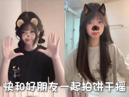 萌歌配萌萌的手势舞 #饼干摇7 #手势舞 #甜妹