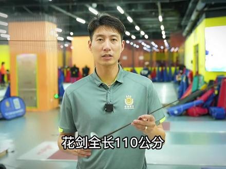 佩剑就是佐罗拿的剑,帅吧!#击剑 #天津击剑 #进击的崔老师 @天津FUN团