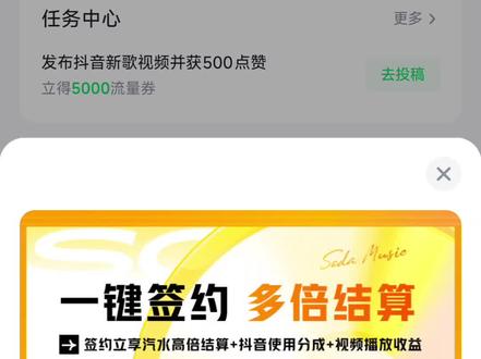 签约抖音独家音乐人 音乐人伙伴计划,是抖音联合汽水音乐发起的优质音乐人签约与扶持计划。合约期所有新歌授权抖音音乐开放平台独家代理,享受全球发行服务,还可享最高3倍分成,流量助推,宣推扶持,专属服务等多重签约权益。
#音乐人伙伴计划 #签约独家音乐人 #音乐人如何推广自己的歌曲 #音乐人如何赚钱 #抖音音乐人认证教程