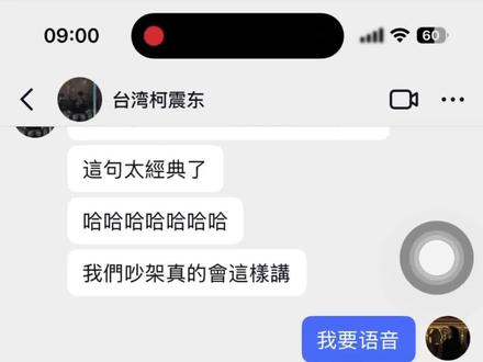 来听听台湾朋友怎么吵架 哈哈哈 好甜#台湾朋友 #台湾话 #聊天记录鉴定
