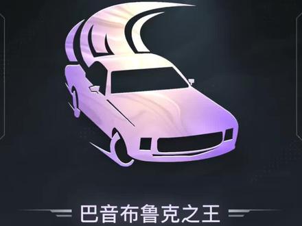 #飞驰人生3 原来24年我早已是巴音布鲁克之王