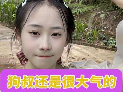 狗叔还是很大气的 小祖宗居然能跳舞#老挝#生活不会辜负每一个努力的人