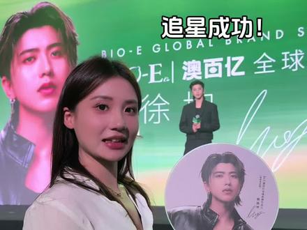姐妹们!!!追星成功!!就两步路!! 终于来杭州了😭#蔡徐坤 #代言人官宣 #Bioe #追星