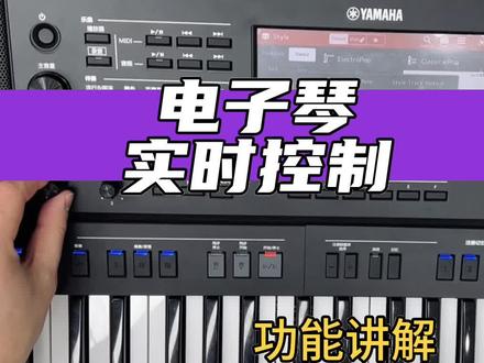 这个功能有趣吗?#雅马哈专卖店 #sx900电子琴 #功能讲解 #实时控制 #高端电子琴