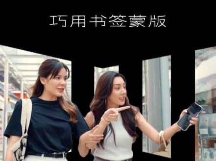 立体背景→巧用书签蒙版 #剪辑教程#手机剪辑#蒙版#剪映