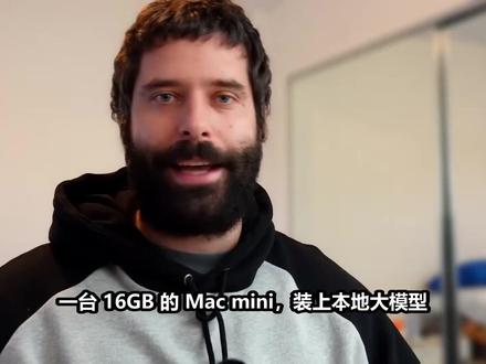 Mac mini+Gemma 4+Hermes=无限生产力 传统方式得自己装环境、查文档、调参数。这次我只说了一句“帮我装上Hermes,接个自动客服”,AI就自己读硬件、跑终端、配API,几分钟后Zendesk真收到了自动回复。本地Agent门槛被拉到多低?这期看完你就知道。
关注进化中的阿陈,第一时间跟进最新 AI 动态,需要靠谱使用AI渠道的加入我的粉丝群去我工具箱里找👇
#AI #Hermes #人工智能 #本地大模型 #macmini