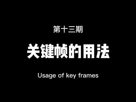 关键帧的用法第十三期,教你这种人物渐隐渐现效果 #剪映 #剪映教程 #上热门