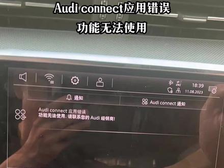 显示屏出现☞Audi connect应用错误,功能无法使用☜车机端下载的APP显示灰色时,需关闭隐私,打开在线服务3项,这样您的车机端APP就可以正常连接网络使用了哦#奥迪 #用车小知识