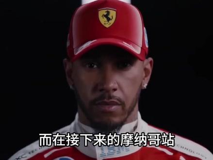#F1#F1加拿大站 汉密尔顿好像突然在法拉利赛车中找到了感觉,停用了模拟器后,七冠王反而在两次排位赛中击败了队友,那个男人回来了吗?