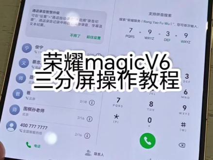 #荣耀magicV6 三分屏操作教程,新功能学起来!