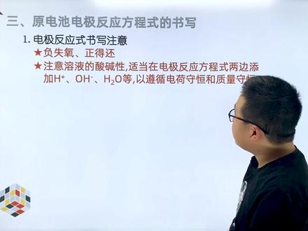 高中化学 必修二 第二章 化学反应与能量 2.2 学能与电能