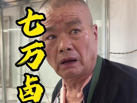 合肥隐藏在乡村里的神秘卤菜店,怪老头不许问价,脾气暴躁,祖传秘方味道独特。#合肥美食 #大爷永远是大爷 #七万卤菜