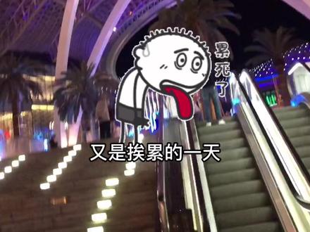 #日常vlog 免税店太累人了😢