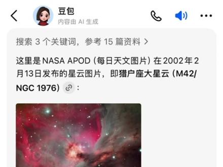 原来我出生那天,也有一片这么美的星空!nasa查生日星空豆包指令来了~ nasa查生日星空详细步骤 #nasa查生日星空豆包指令 #nasa查生日星空步骤 #人类对豆包的开发不足百分之一 #nasa查生日星空怎么修改年份 #怎么在nasa查自己生日得星空 nasa怎么调年份 nasa星空图查询 nasa生日星空图怎么查 nasa查生日星空方法 nasa查生日星座怎么修改年份