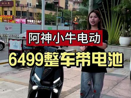 6499拿下26款FXT,关键是可以上牌噢#阿神小牛电动#26款小牛FXT#电动车推荐 #广西#南宁