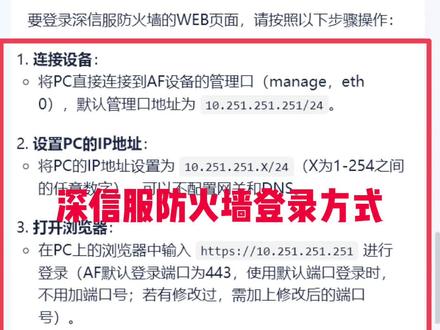 主流安全厂商防火墙的登录方式分享 #防火墙 #网络工程师 #网络安全