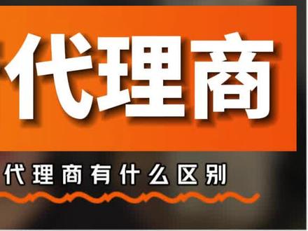 巨量千川跟巨量AD广告的代理商有什么区别?巨量系的代理商到底有几种区别?#巨量引擎 #巨量千川 #巨量AD