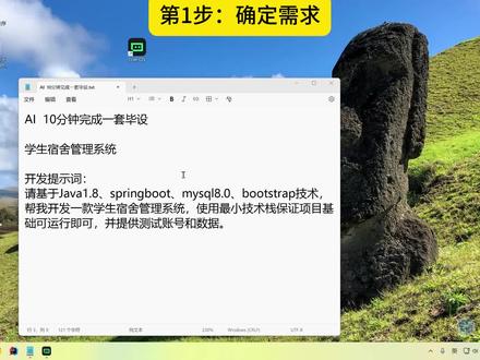 十分钟完成学生宿舍管理系统 #毕业设计 #计算机 #trae #ai #springboot
