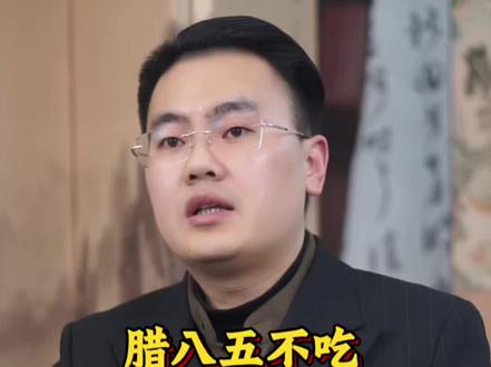 腊八五不吃吃了一场空#传统文化 #国学智慧 #涨知识