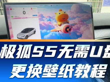 你们想要的26款极狐S5更换壁纸教程来啦!!!#极狐全新阿尔法S5 #车机壁纸 #抖音热门小助手 #实用小技巧