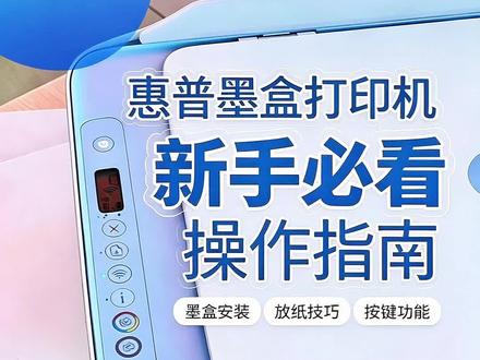 惠普墨盒打印使用教程惠普4800/4900等 #真实生活分享计划 #打印机使用教学 #惠普打印机 #惠普墨盒打印机 #打印机使用 惠普2700/5100等
