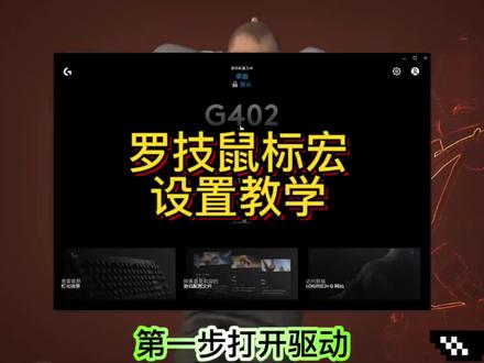 鼠标驱动设置教程(所有鼠标) #创作者扶持计划 #电脑知识 罗技鼠标功能设置#雷蛇 #迈从 #罗技gpw