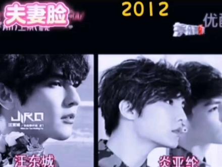 救命!这难道就是传说中的夫妻脸证据吗?全糖无酸……哈哈哈 #汪东城炎亚纶 #东纶cp #炎亚纶 #磕糖