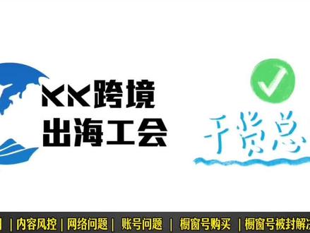 Tiktok橱窗功能被封怎么办 橱窗功能被封禁问题解决#国际版抖音 #海外版抖音 #tiktok国际版 #tiktok #跨境电商