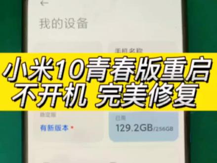 小米10青春版重启 无限重启 不开机 通病维修 cpu虚焊 重置修复#手机维修 #芯片级维修 #修手机 #手机主板维修 #方城小马手机维修