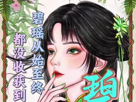 碧瑶从始至终都没有收到过的偏爱#碧瑶 #赵丽颖 #诛仙 #动漫 #二次元