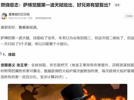 燃烧意志:萨博觉醒第一波天赋,有望拉回艾斯 #海贼王 #燃烧意志 #萨博