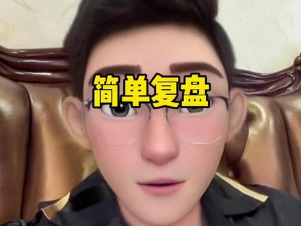 简单闲聊复盘,调仓软件#金融 #财经 #股票 #投资