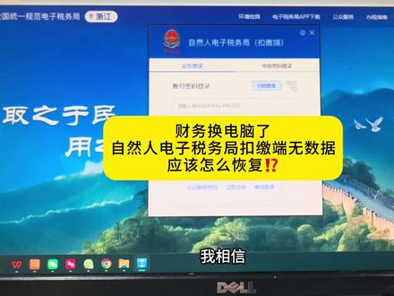 会计换电脑后,个税扣缴端的数据怎么恢复?#会计 #会计实操 #个税 #干货分享 #会计日常