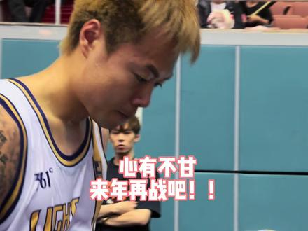 有些许的遗憾… #触地即燃 #触地即燃总决赛